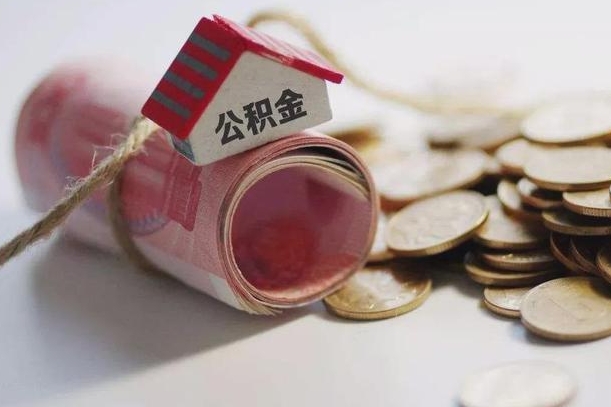 兴安盟公积金提取中介（公积金提取中介手续费）